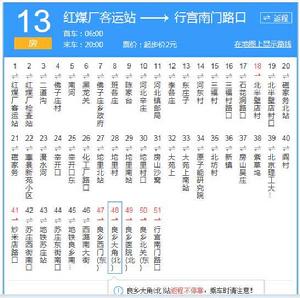 北京公交房13路 北京公交房13路