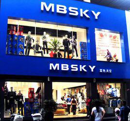 藍色天空[服裝品牌]