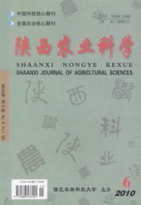 《陝西農業科學》