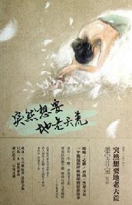 突然想要地老天荒 突然想要地老天荒