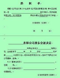 股東委託書