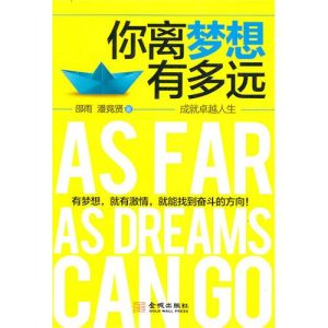 《你離夢想有多遠：成就卓越人生》