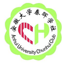 春暉學社 春暉學社