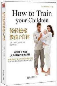 哈佛經典家教文庫2:輕輕鬆鬆教孩子自律 哈佛經典家教文庫2:輕輕鬆鬆教孩子自律