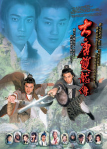 《大唐雙龍傳》[黃易小說]