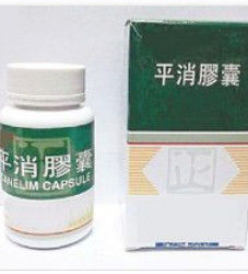 平消膠囊 平消膠囊