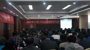 2013年中國CNG/LNG柴改氣技術研討會
