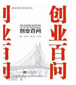 創業百問 創業百問