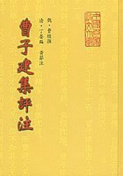 曹子建集評註 曹子建集評註