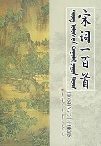 宋詞100首 宋詞100首