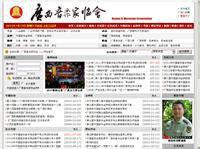 廣西音樂家協會 廣西音樂家協會