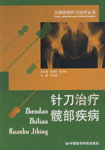 針刀治療髖部疾病 針刀治療髖部疾病