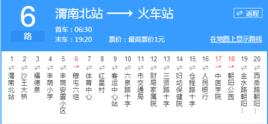 渭南公交6路 渭南公交6路