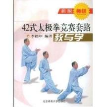 42式太極拳競賽套路 42式太極拳競賽套路