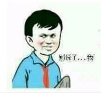 別說了我。。。 別說了我。。。