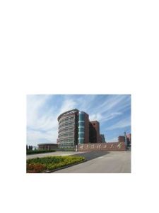 哈爾濱理工大學榮成校區 哈爾濱理工大學榮成校區