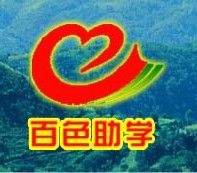 百色助學網 百色助學網