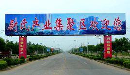 尉氏縣產業集聚區 尉氏縣產業集聚區
