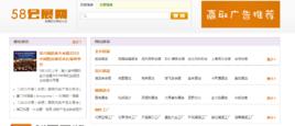 58展會網 58展會網