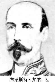 布萊斯特·加納 布萊斯特·加納