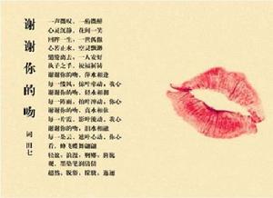 謝謝你的吻 謝謝你的吻