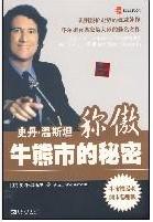 史丹·溫斯坦稱傲牛熊市的秘密 史丹·溫斯坦稱傲牛熊市的秘密