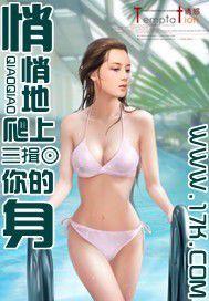 悄悄地爬上你的身 悄悄地爬上你的身