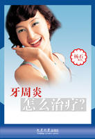 牙周炎怎么治療 牙周炎怎么治療