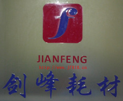 珠海劍峰列印耗材有限公司