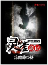 靈堂詭記 靈堂詭記