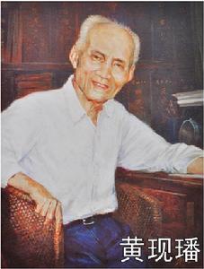 黃現璠