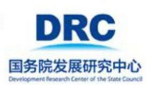 國務院發展研究中心 國務院發展研究中心
