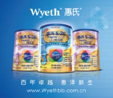 惠氏奶粉 惠氏奶粉