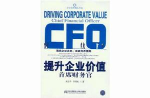 提升企業價值 提升企業價值