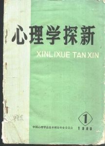 智力心理學探新 智力心理學探新