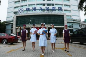 珠海九龍醫院 珠海九龍醫院