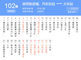 德州公交102路 德州公交102路