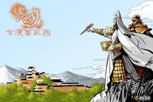 速食麵三國遊戲截圖