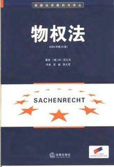 中華人民共和國物權法常識問答 中華人民共和國物權法常識問答