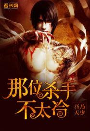那位殺手不太冷 那位殺手不太冷