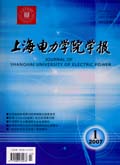 《上海電力學院學報》 《上海電力學院學報》
