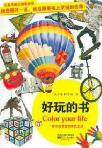 好玩的書 好玩的書