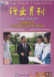 《語文月刊》