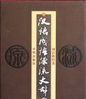 漢語成語源流大辭典 漢語成語源流大辭典