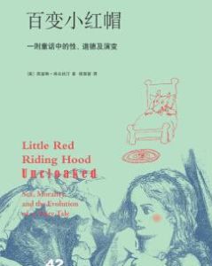 百變小紅帽 百變小紅帽