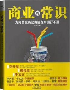 商業的常識 商業的常識