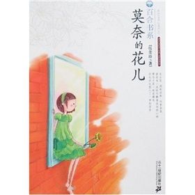 《莫奈的花兒》 《莫奈的花兒》