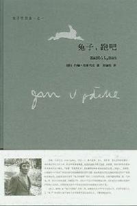 兔子,跑吧 兔子,跑吧