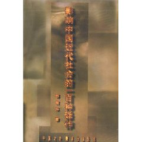 影響中國近代社會的一百種譯作 影響中國近代社會的一百種譯作