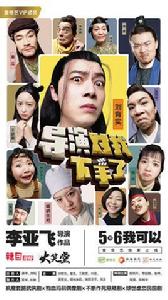 導演對我下手了 導演對我下手了